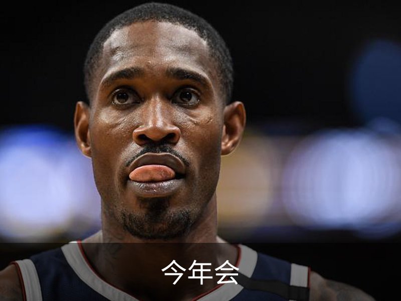 今年会·jinnianhui(中国)认证官网今年会